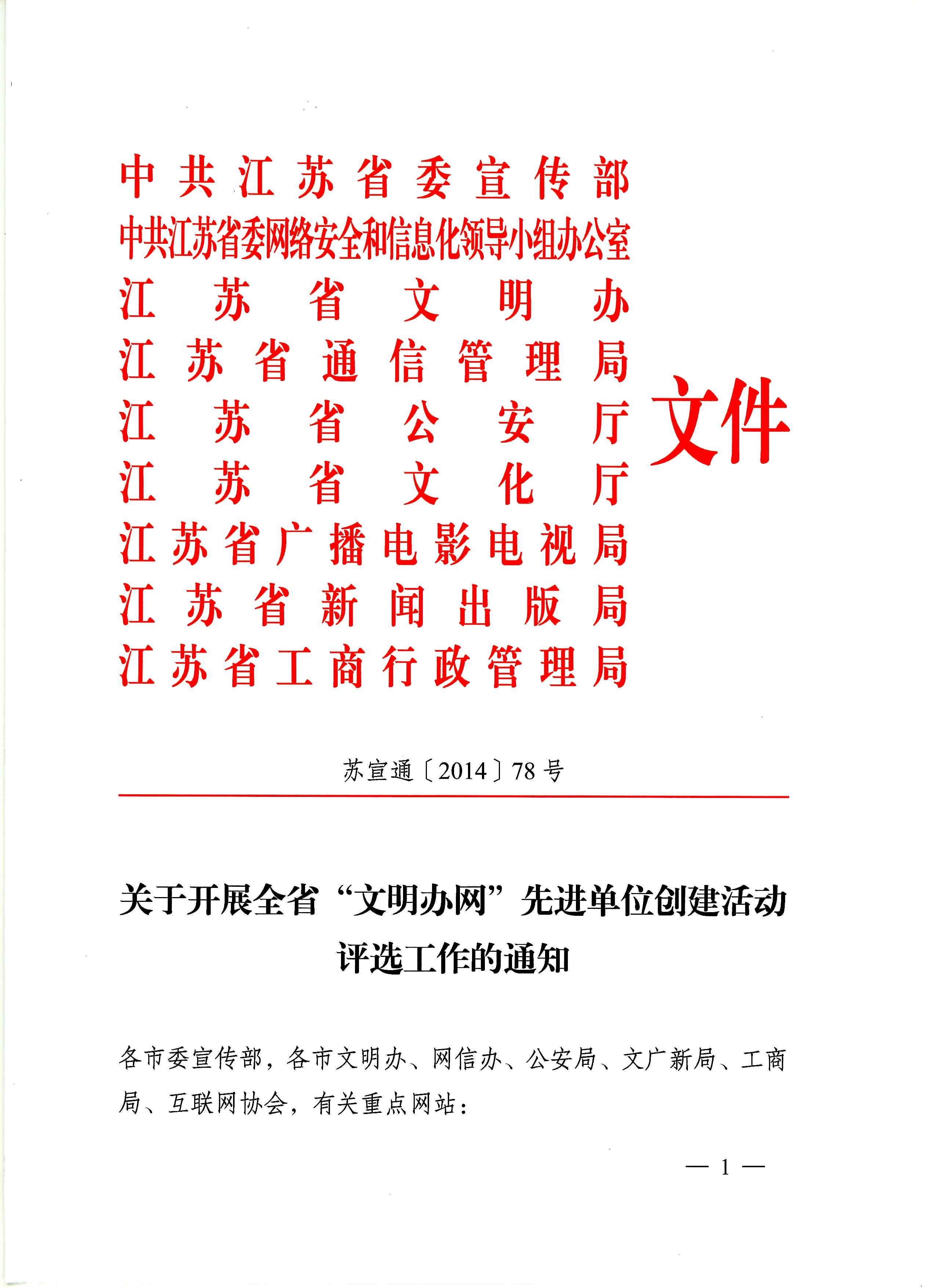 江苏省创建文明网站先进单位标准