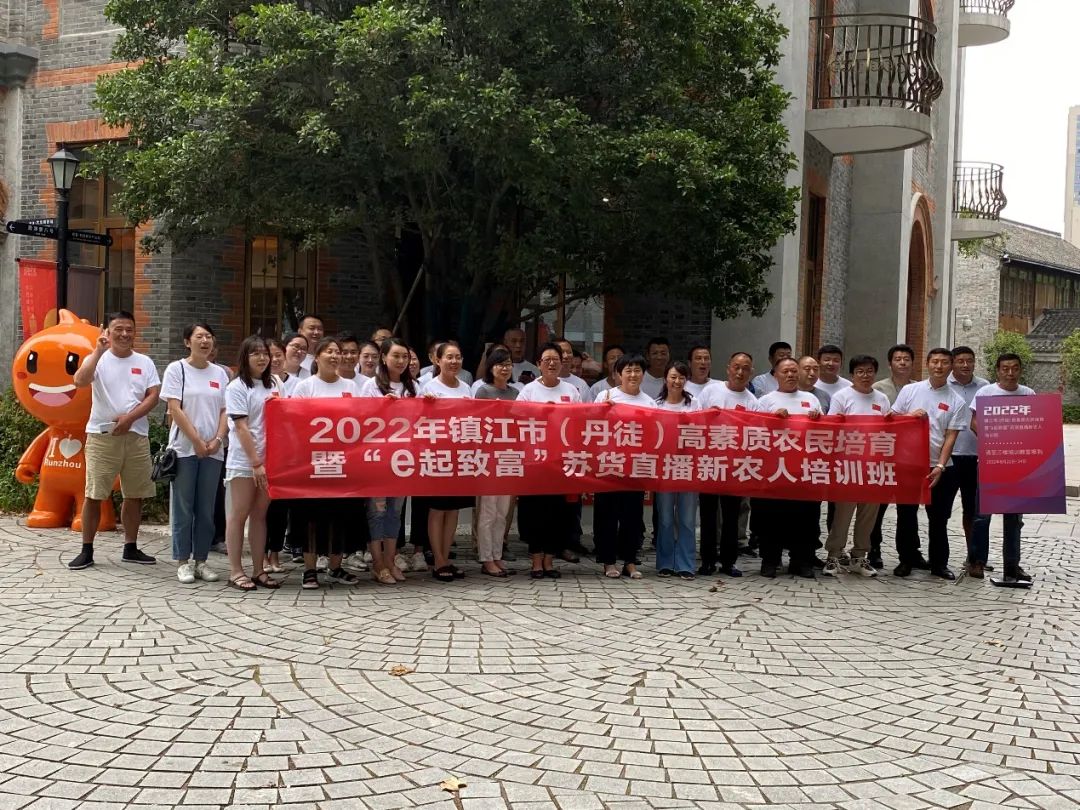 e起致富 苏货直播 | 苏货直播新农人互联网营销公益培训在镇江圆满结束