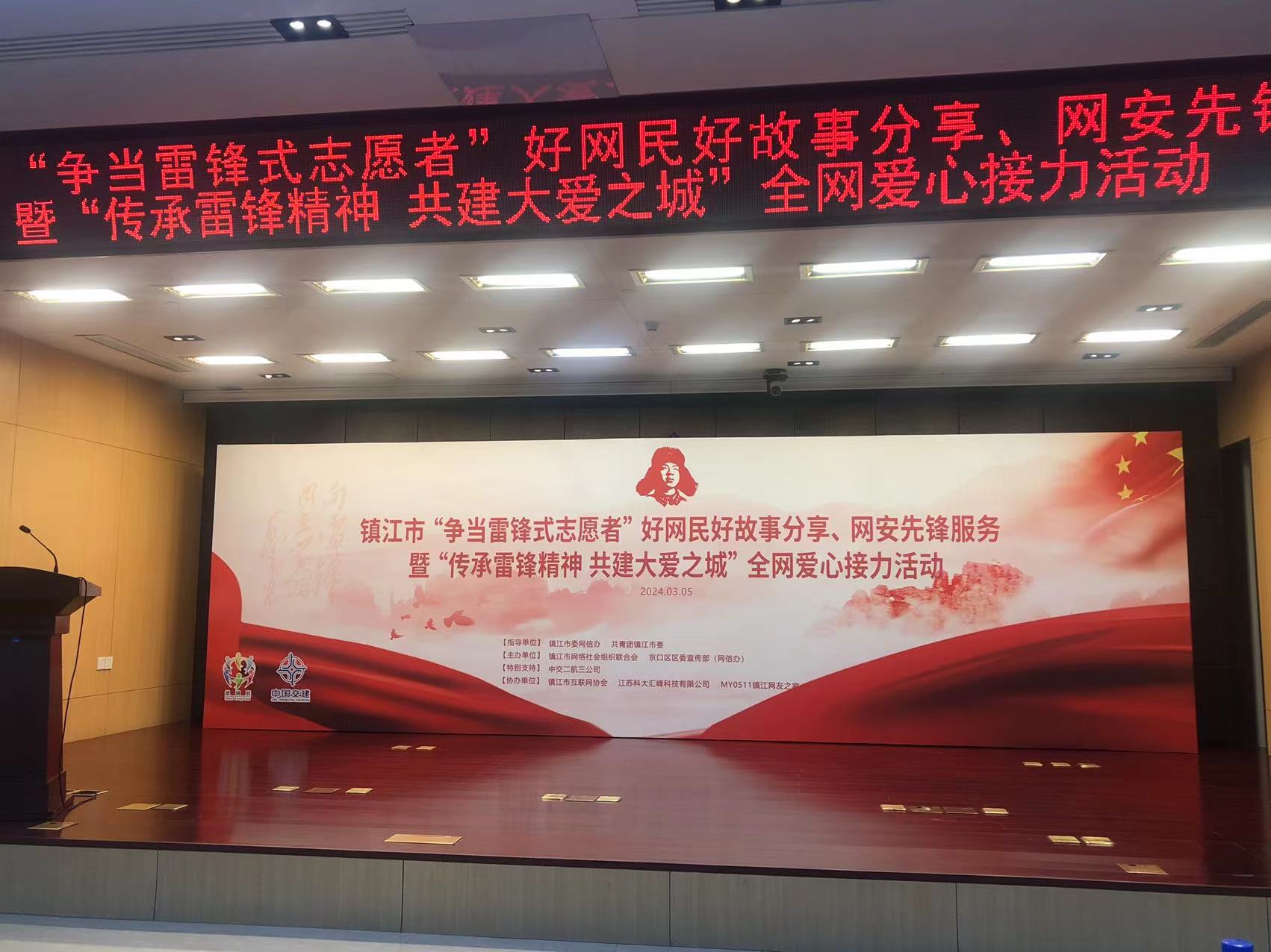 协会参加镇江市争当雷锋式志愿者全网爱心接力活动